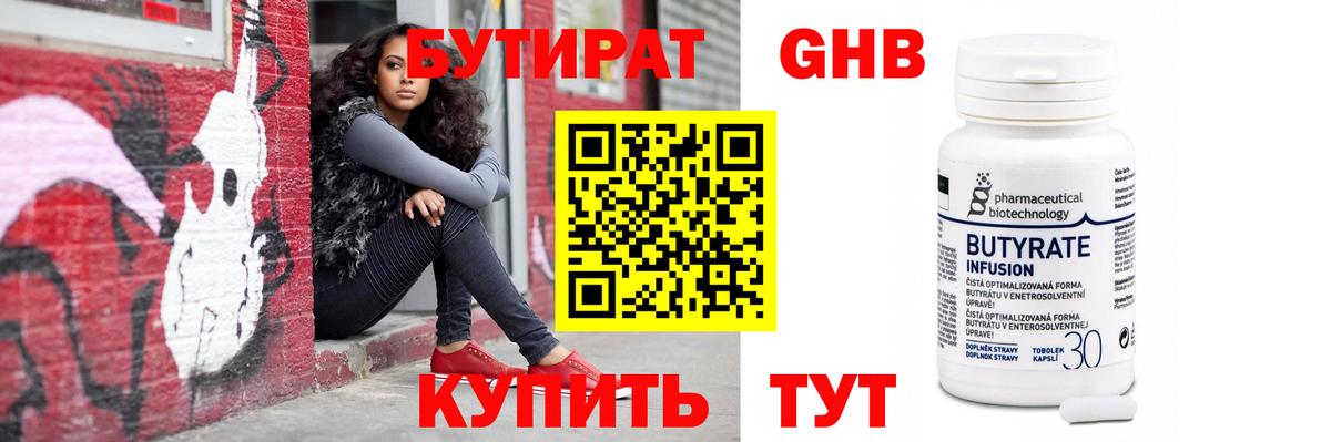 Бутират бутандиол  Вход с VPN  Топки 