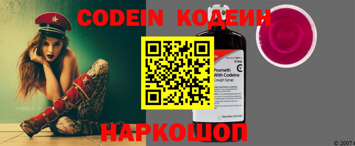 Топки  Codein Purple Drank  Вход с VPN 