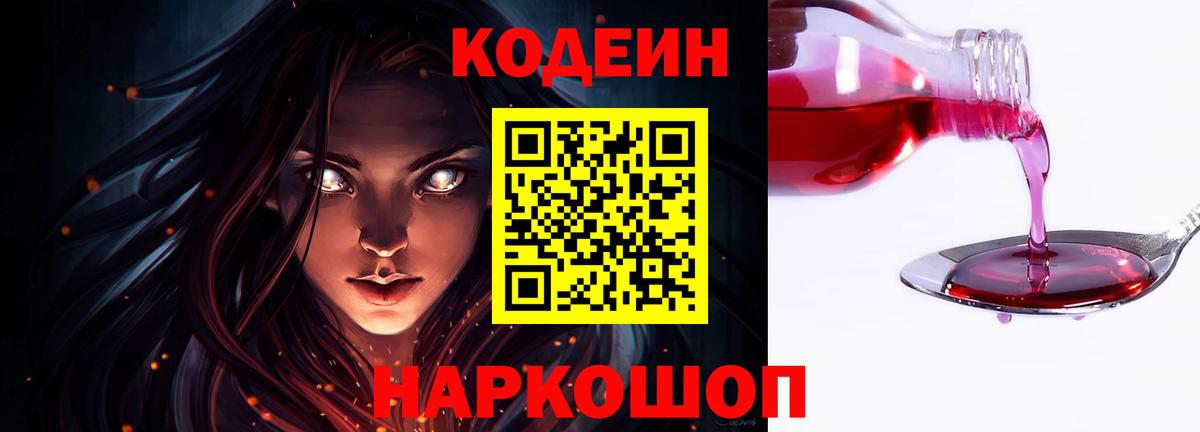 Кодеин напиток Lean (лин) Топки