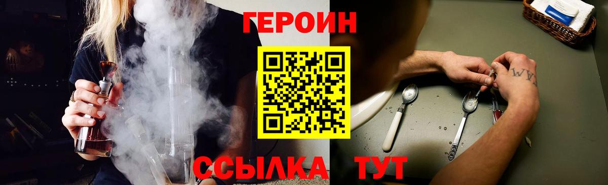 ГЕРОИН  Героин VHQ  Вход с VPN  Топки 