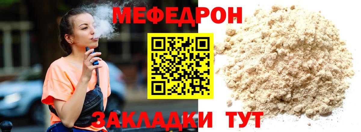Меф кристаллы Топки